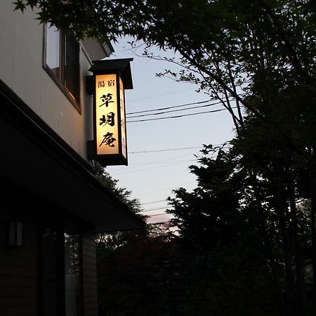Soumeian Kusatsu  Bagian luar foto